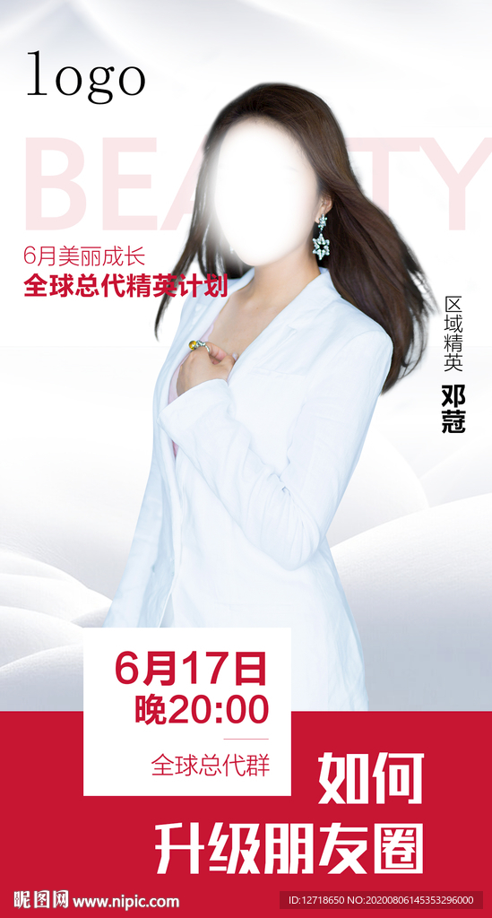 微商 讲师 课程 创意 视觉