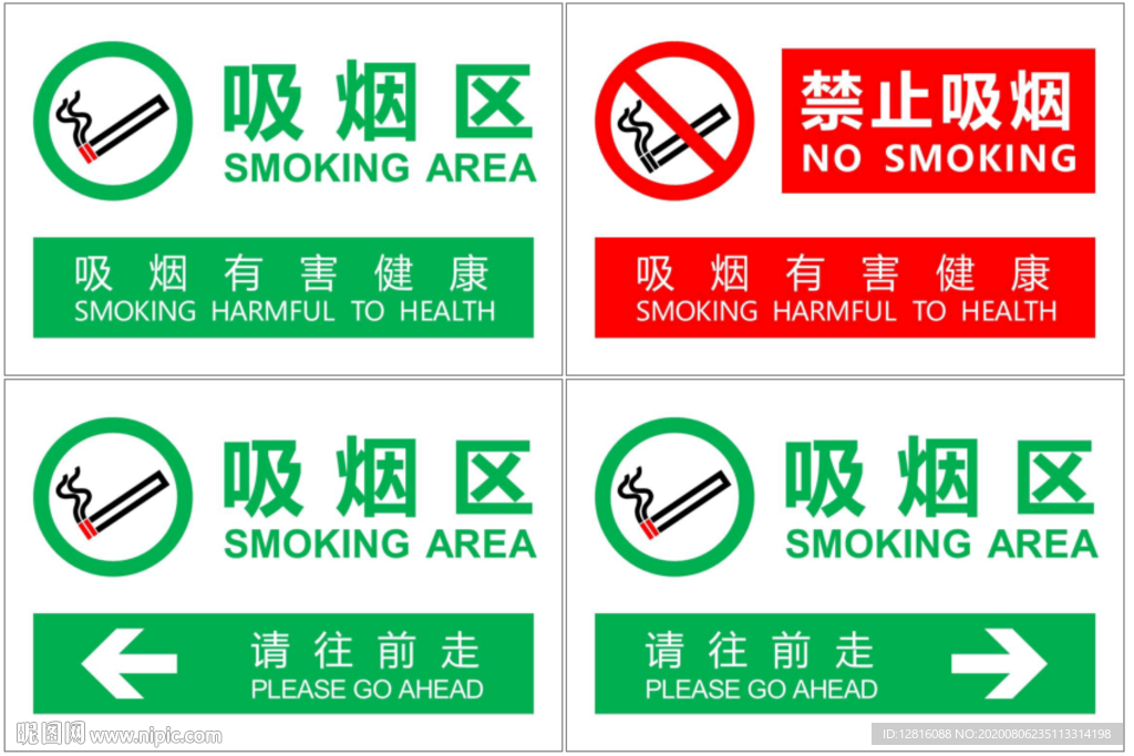 吸烟区指示标志