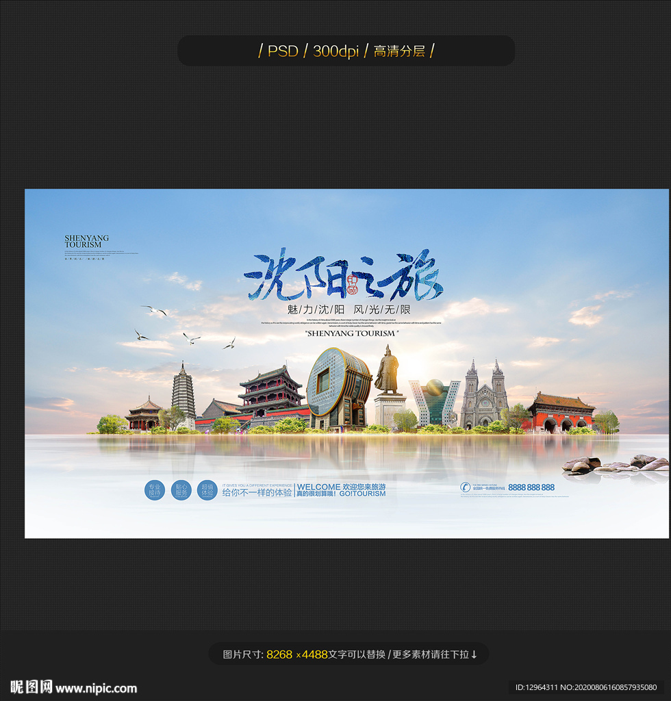 沈阳