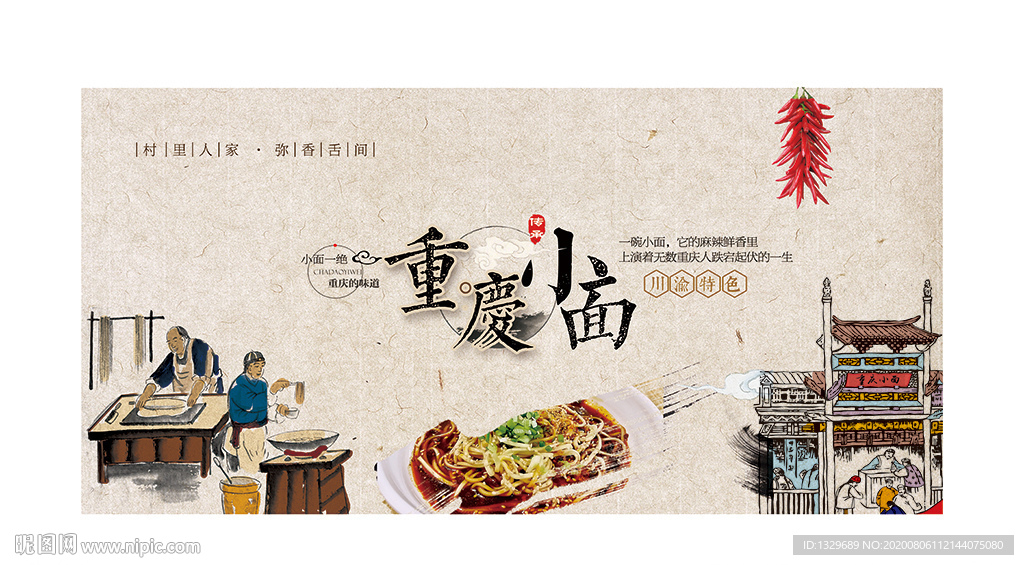 重庆小面