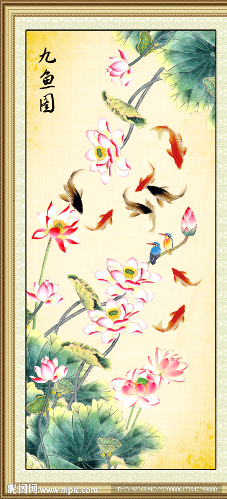 荷花九鱼图