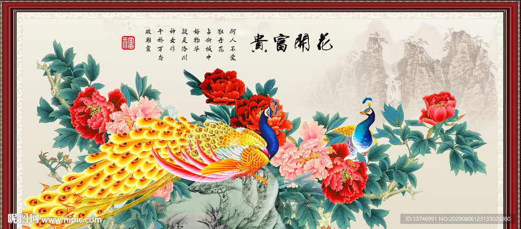富贵满堂 花开富贵