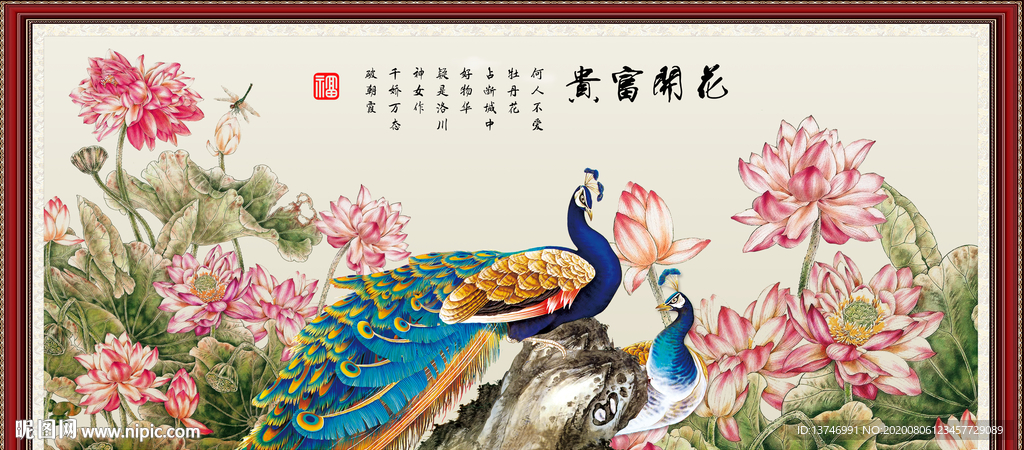 花开富贵