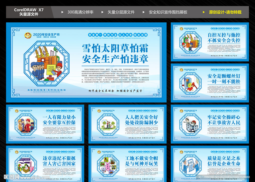 质量安全宣传围挡挂画