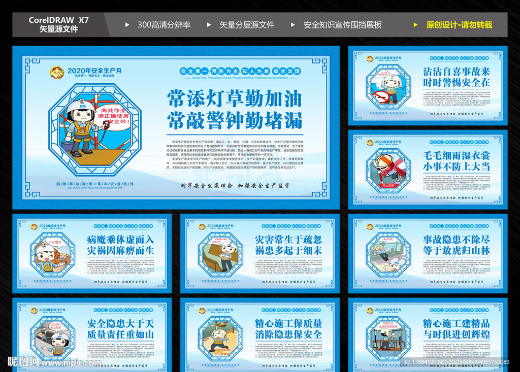 质量安全宣传围挡挂画