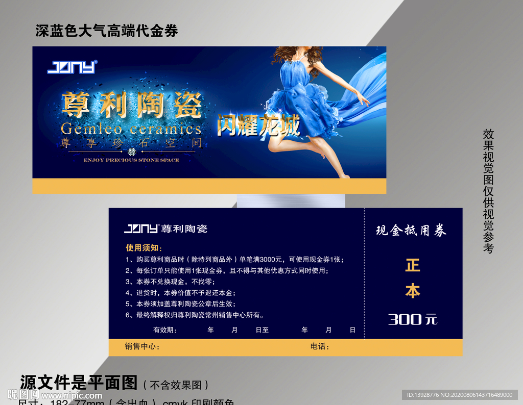 陶瓷家装卫浴尊享300代金券蓝