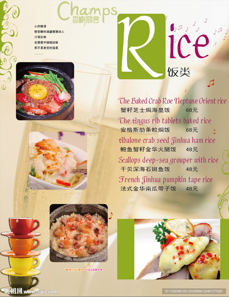 西餐菜谱 菜单