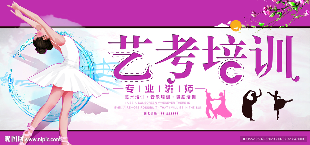 艺考培训