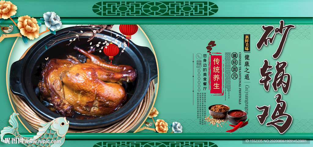 砂锅鸡
