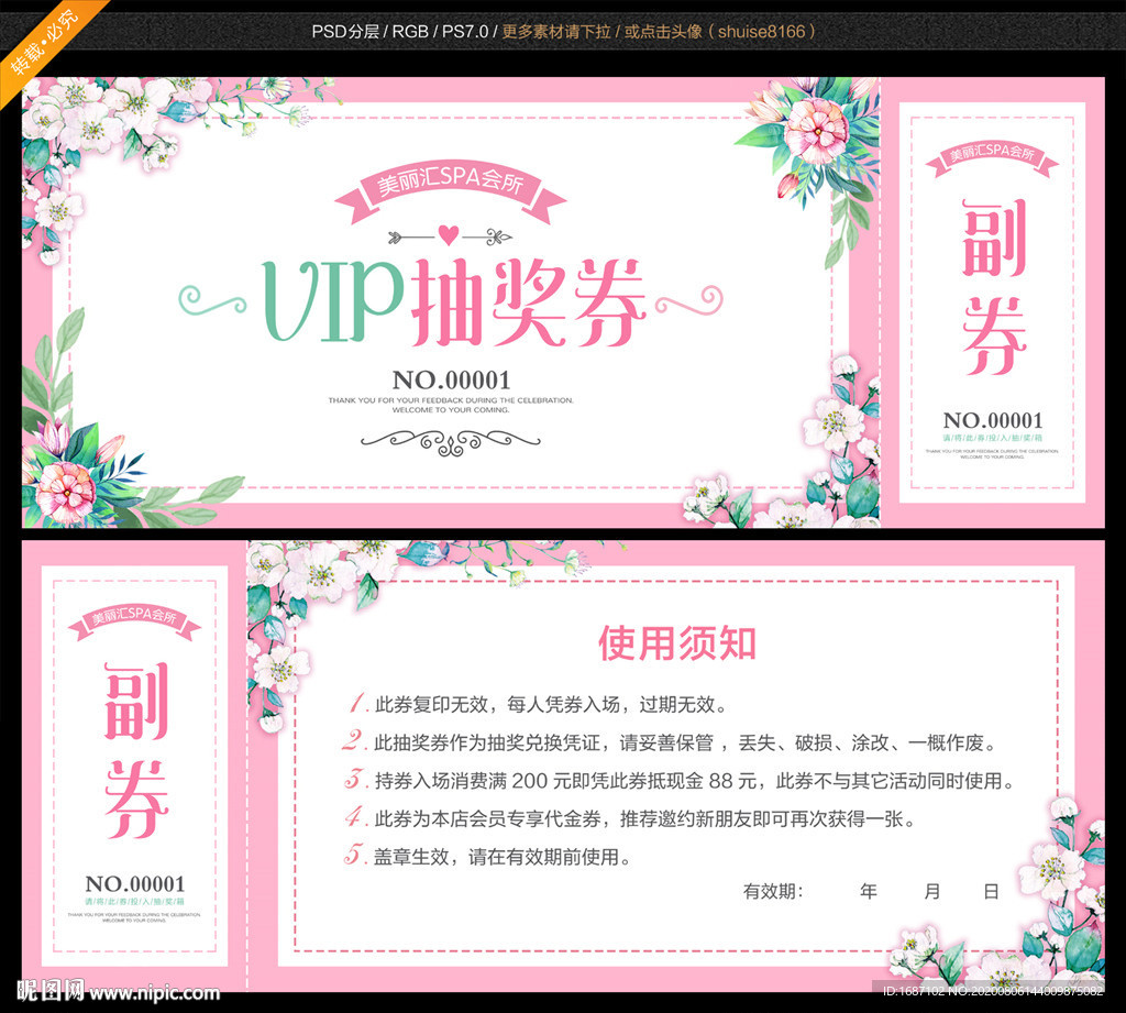 活动抽奖券