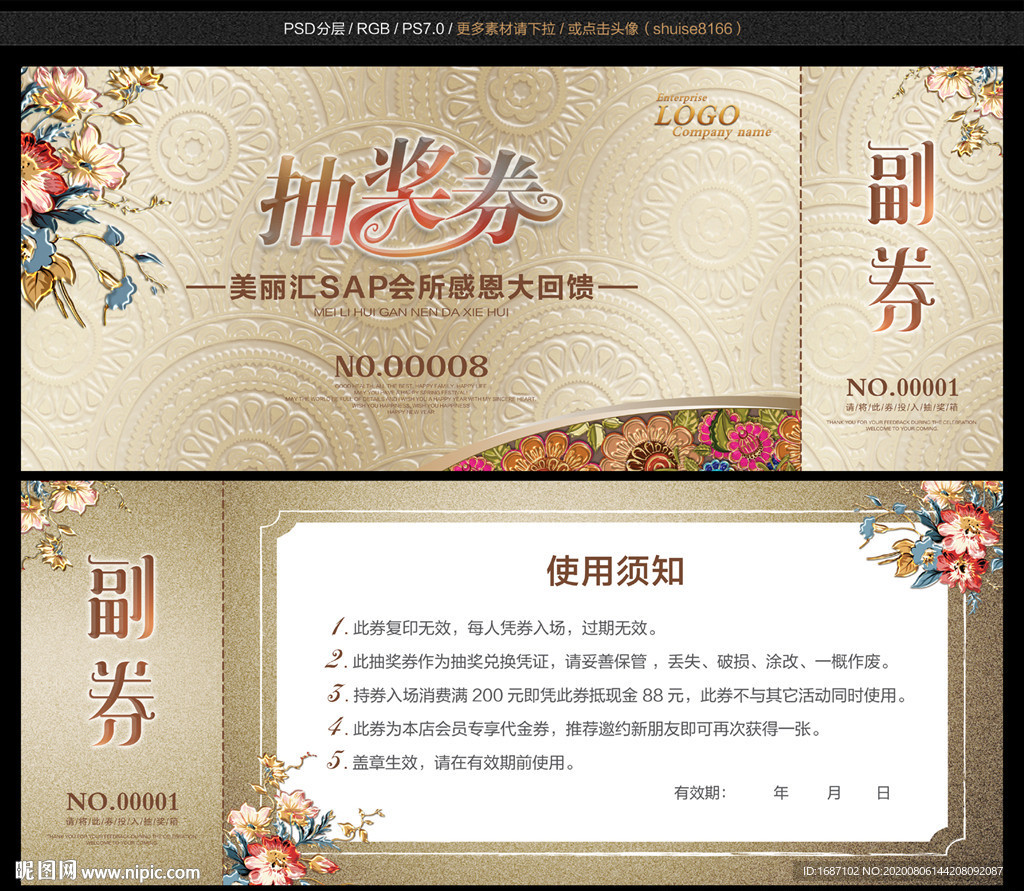 抽奖券