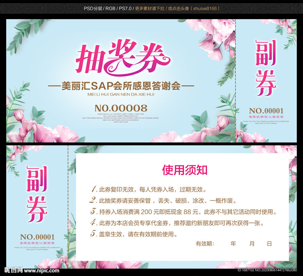 抽奖券