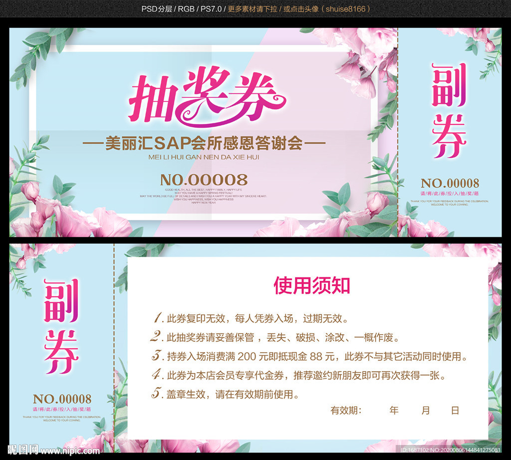 活动抽奖券