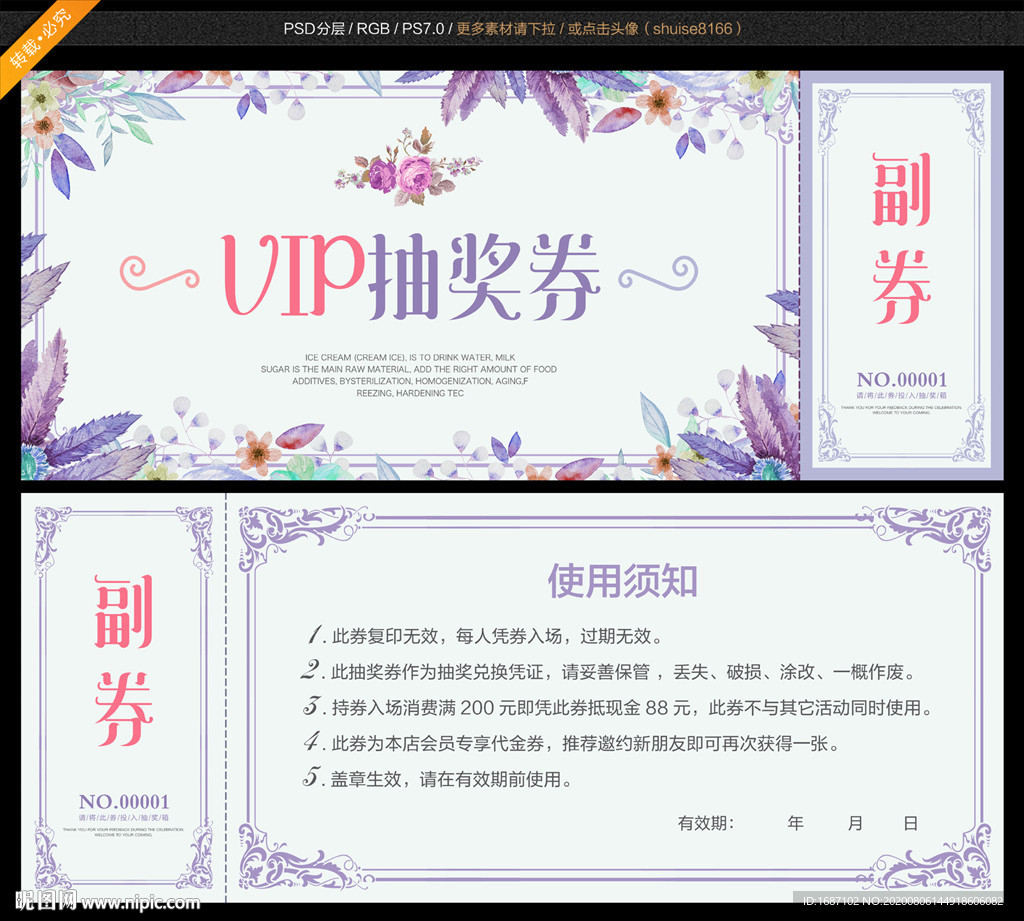 抽奖券