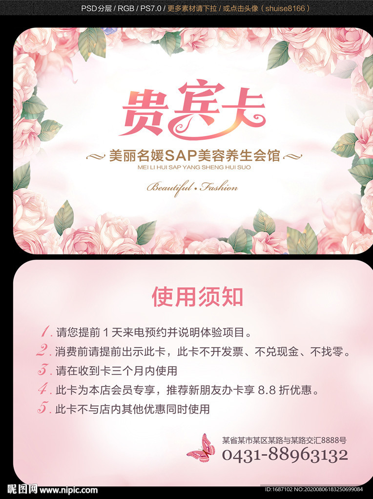 贵宾卡