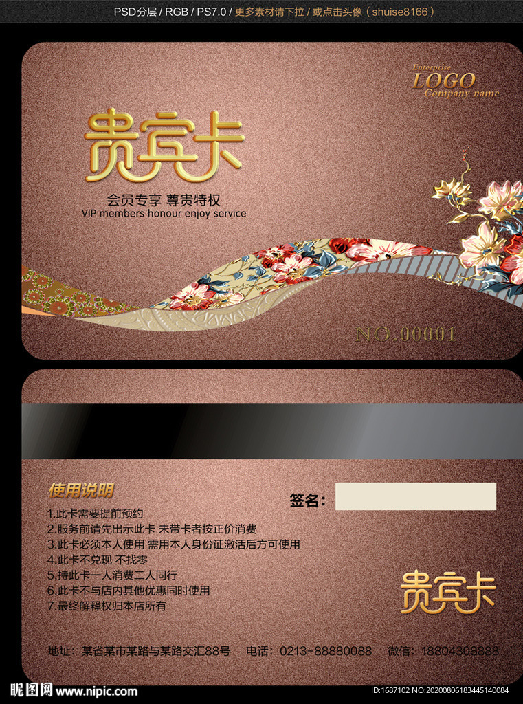 贵宾卡