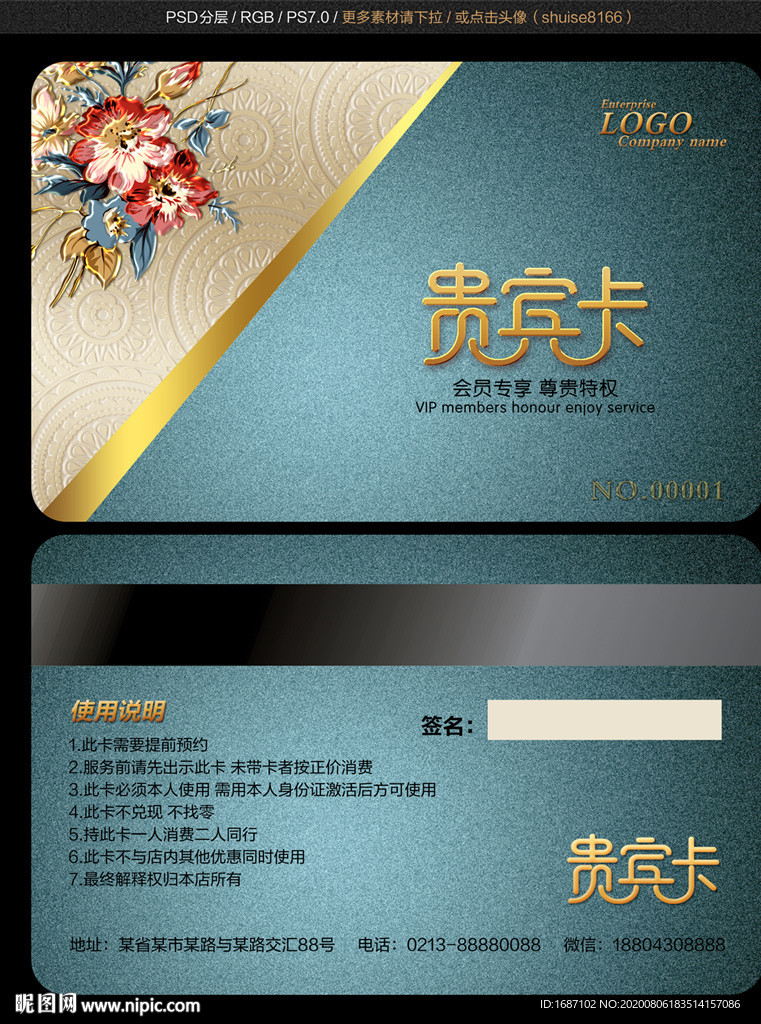 贵宾卡