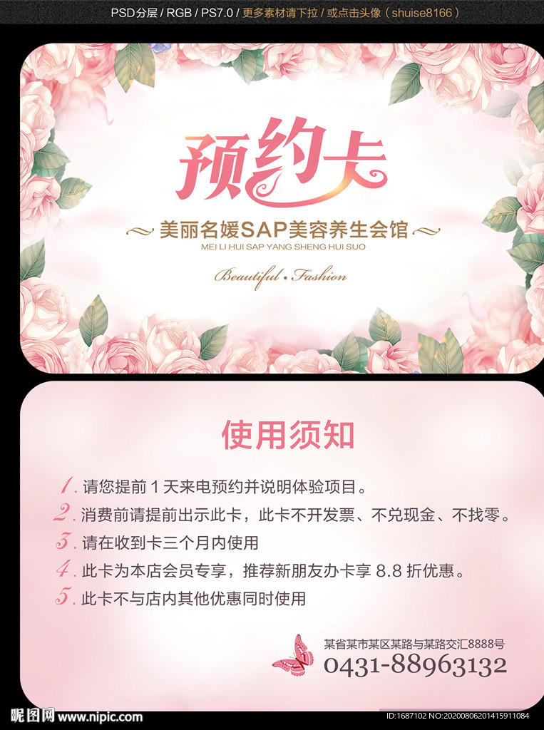 预约卡
