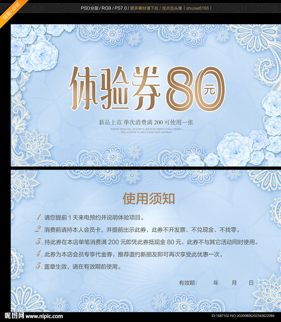 美容体验券