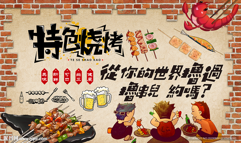 个性砖墙特色烧烤美食工装背景墙