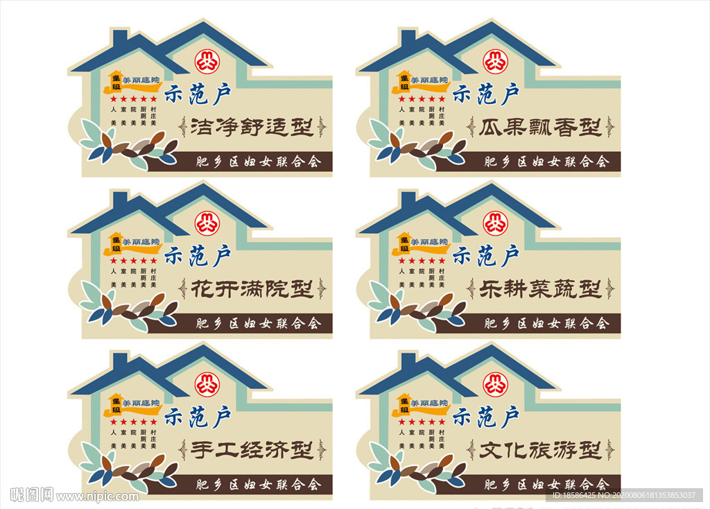 美丽庭院门牌