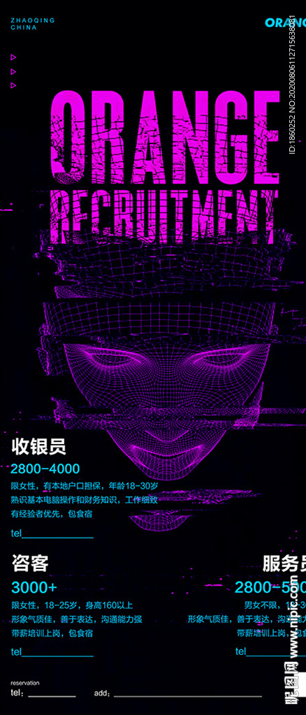 夜店招聘