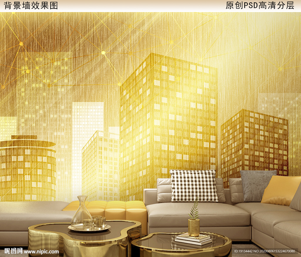 现代简约城市建筑背景墙