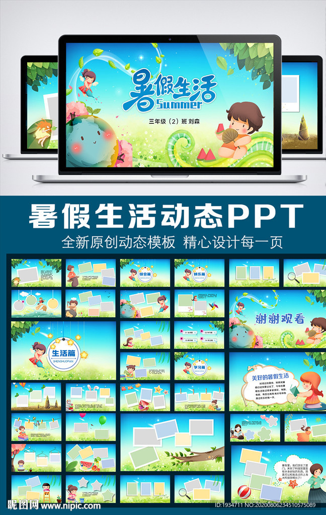 卡通暑假生活动态PPT模板