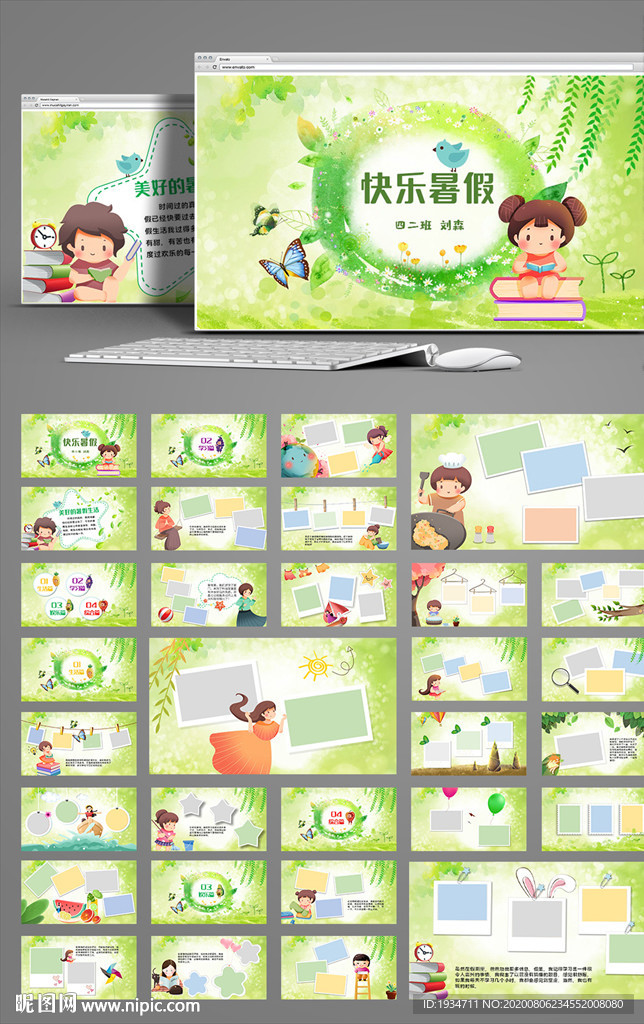 卡通风格暑假生活动态PPT模板