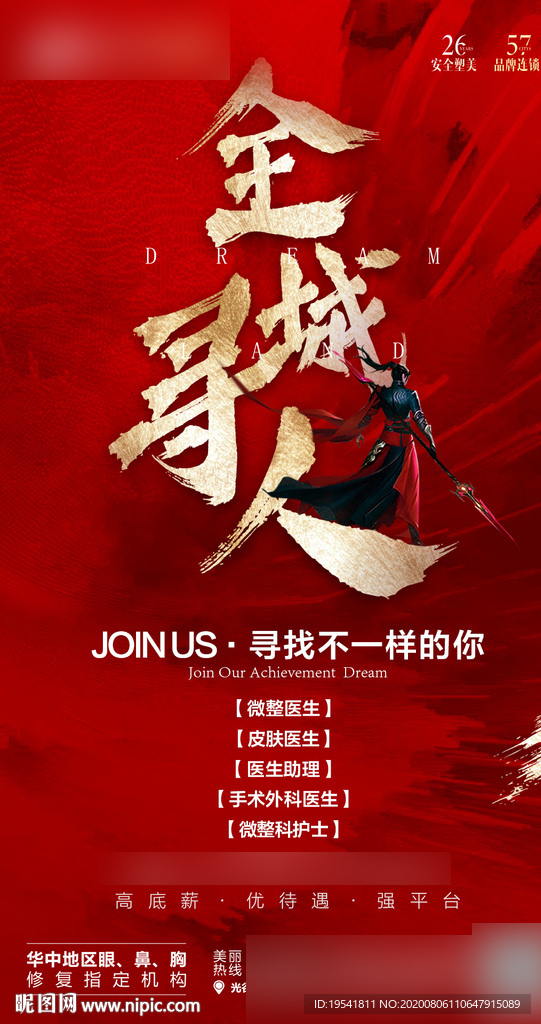 全城寻人招聘 招聘 超人招聘海