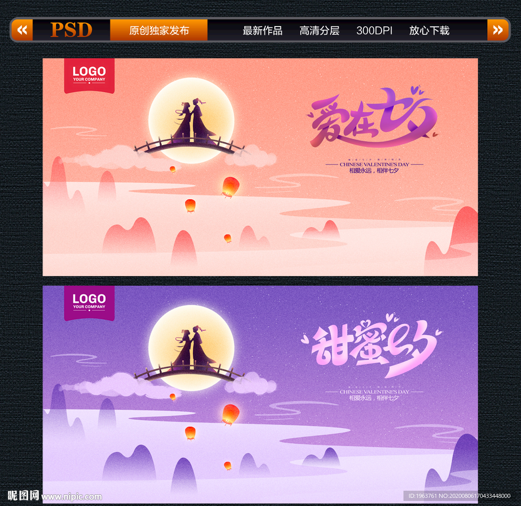 七夕 七夕活动 七夕宣传