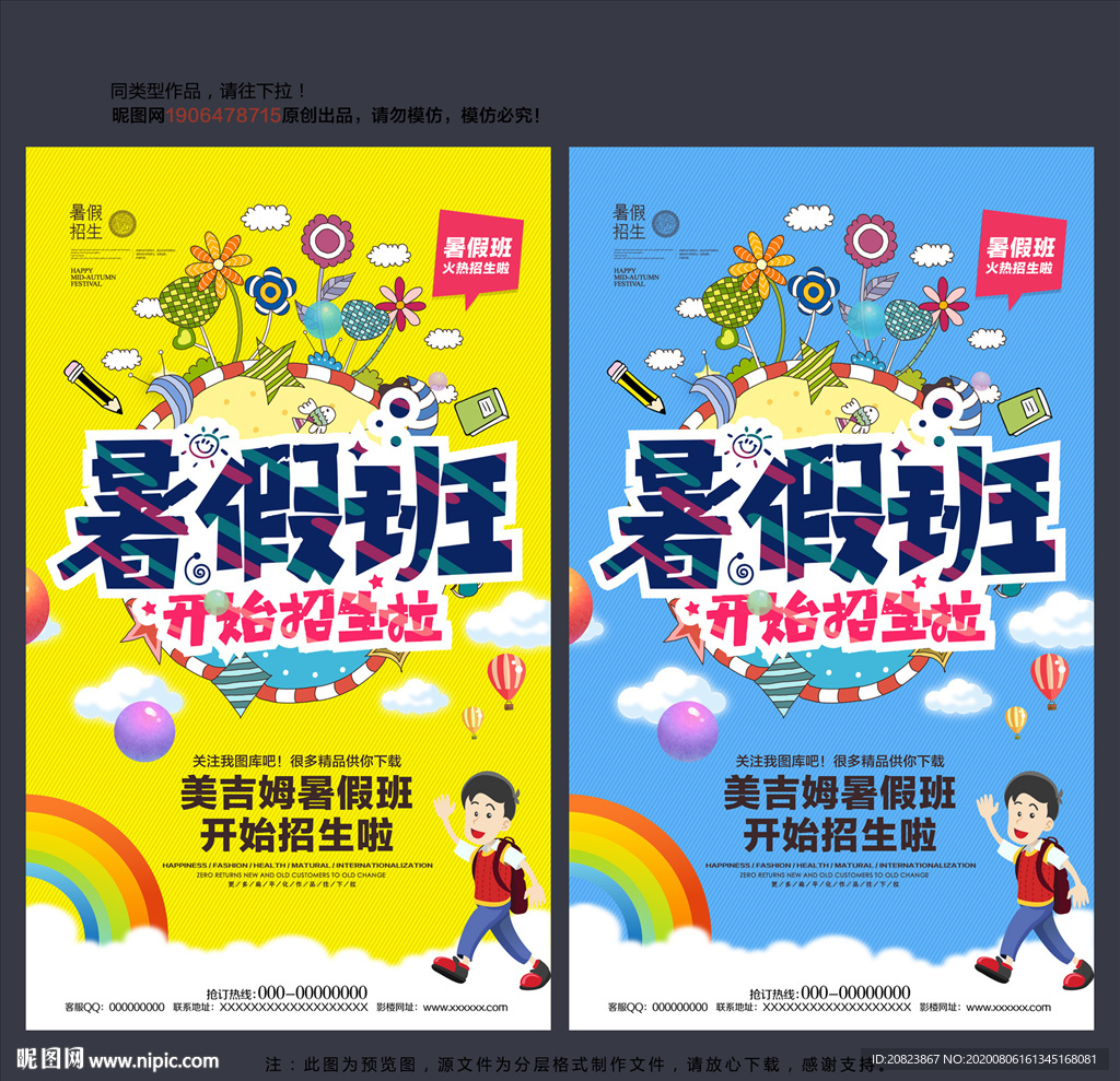 暑假班