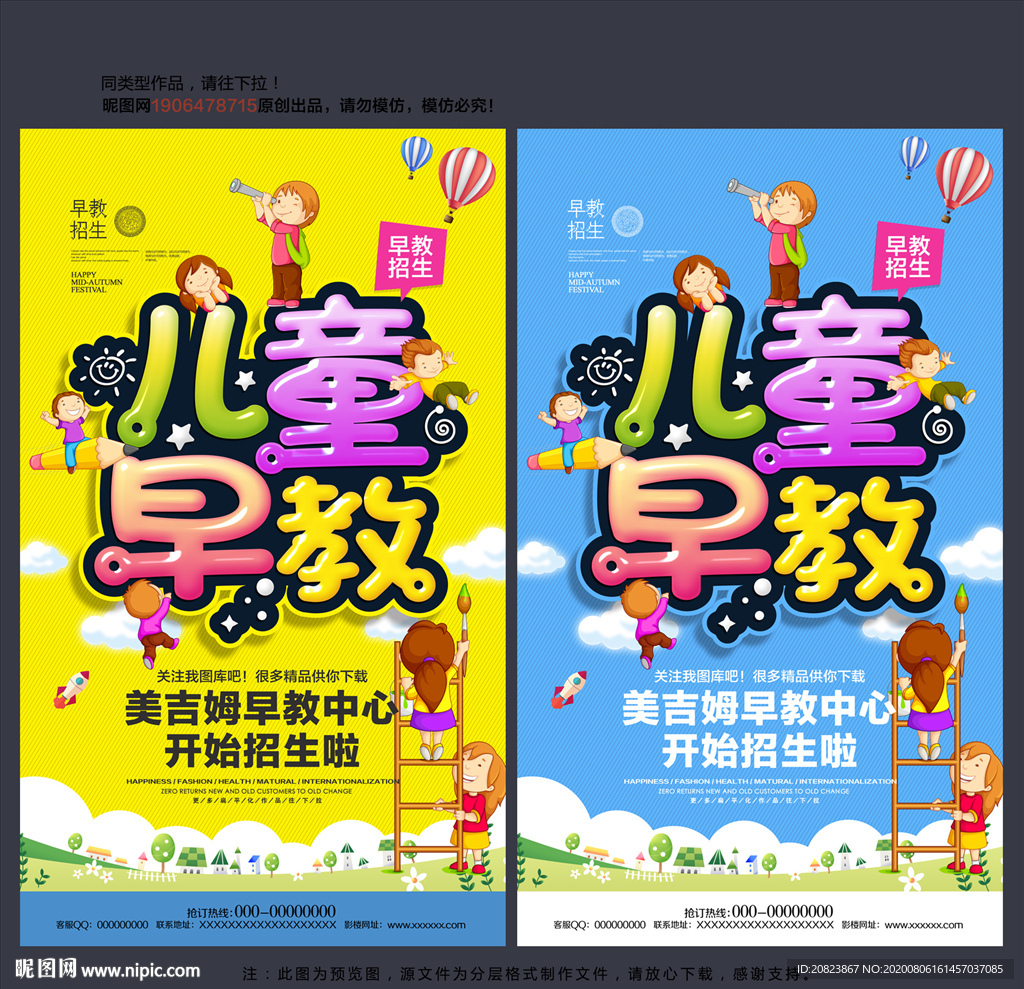 儿童早教