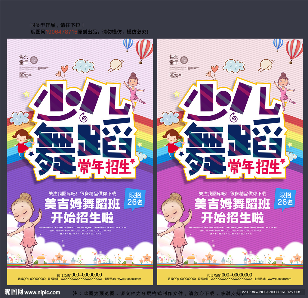 少儿舞蹈培训