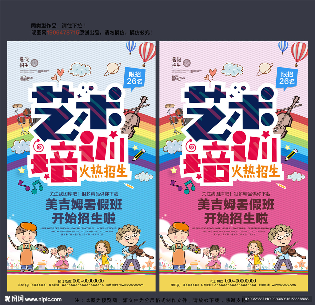 艺术培训