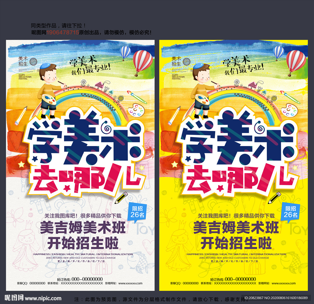 美术培训