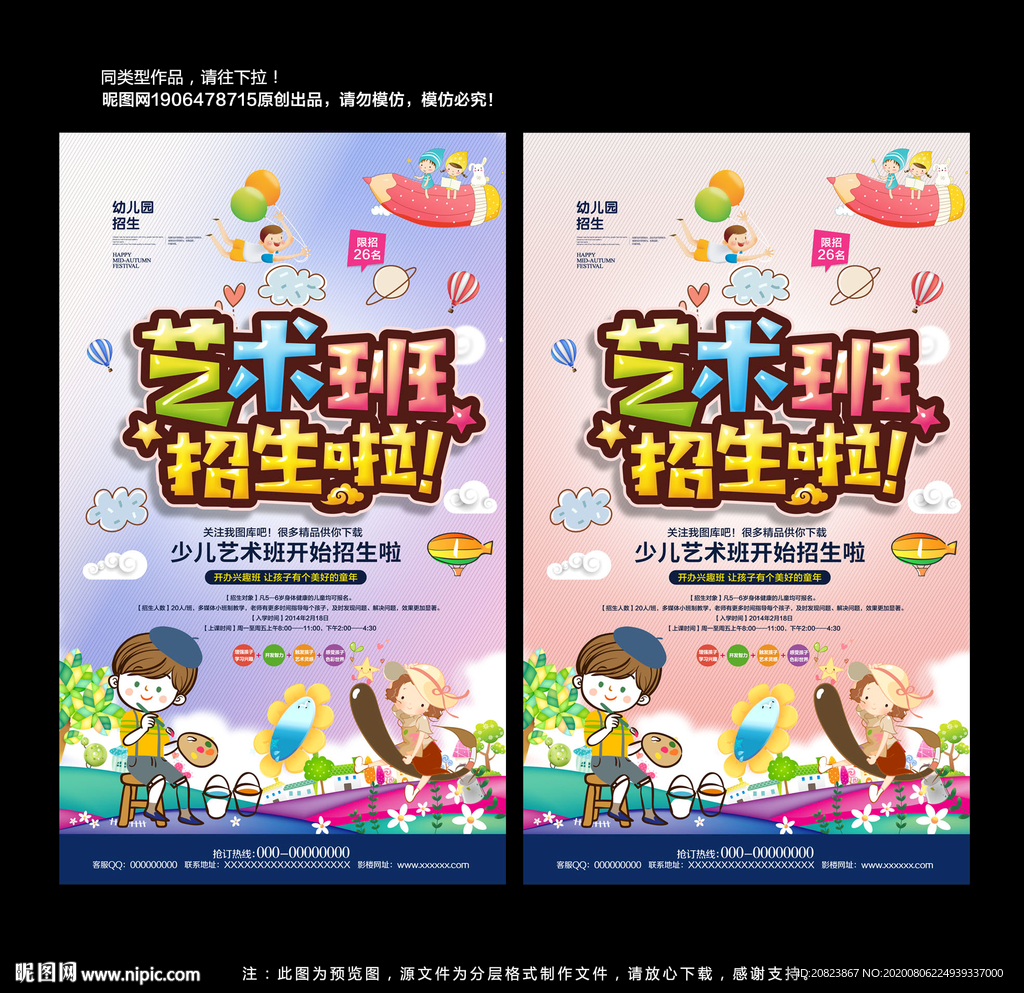 少儿艺术班