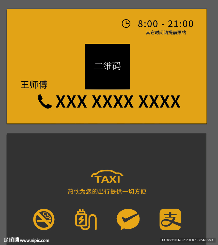 简约名片出租车司机名片设计