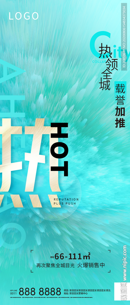 蓝色热销微信刷屏海报