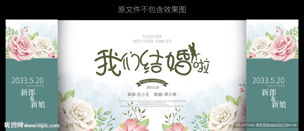 森系玫瑰花婚礼海报背景