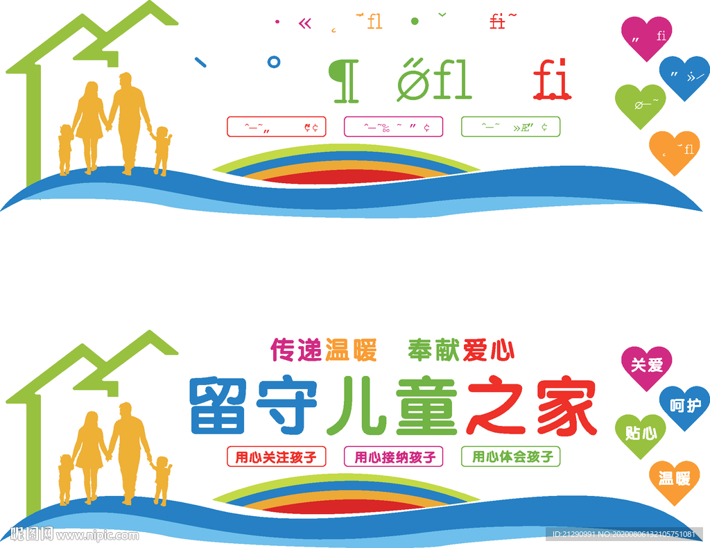 关爱留守儿童