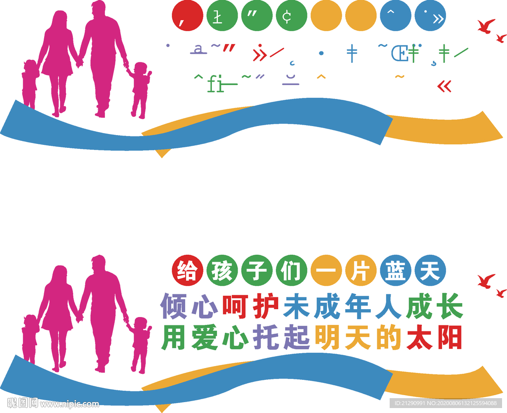 关爱未成年人