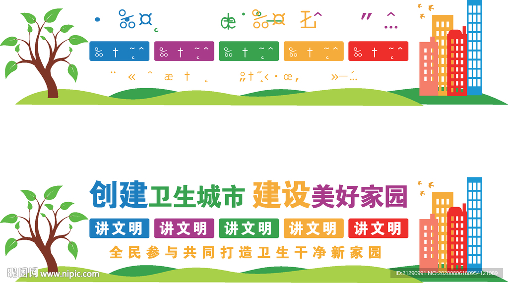 创建卫生城