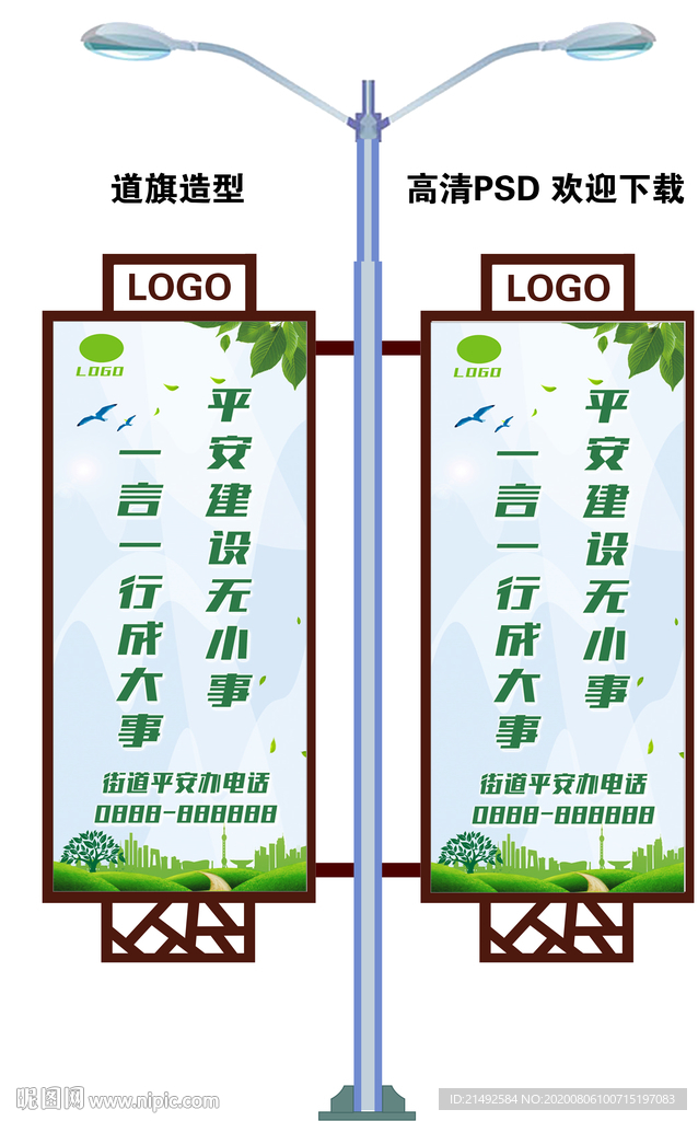 灯杆道旗