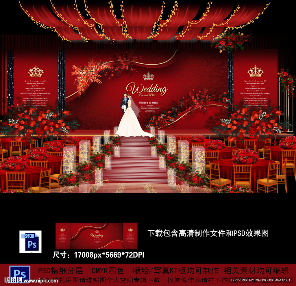 红色婚礼