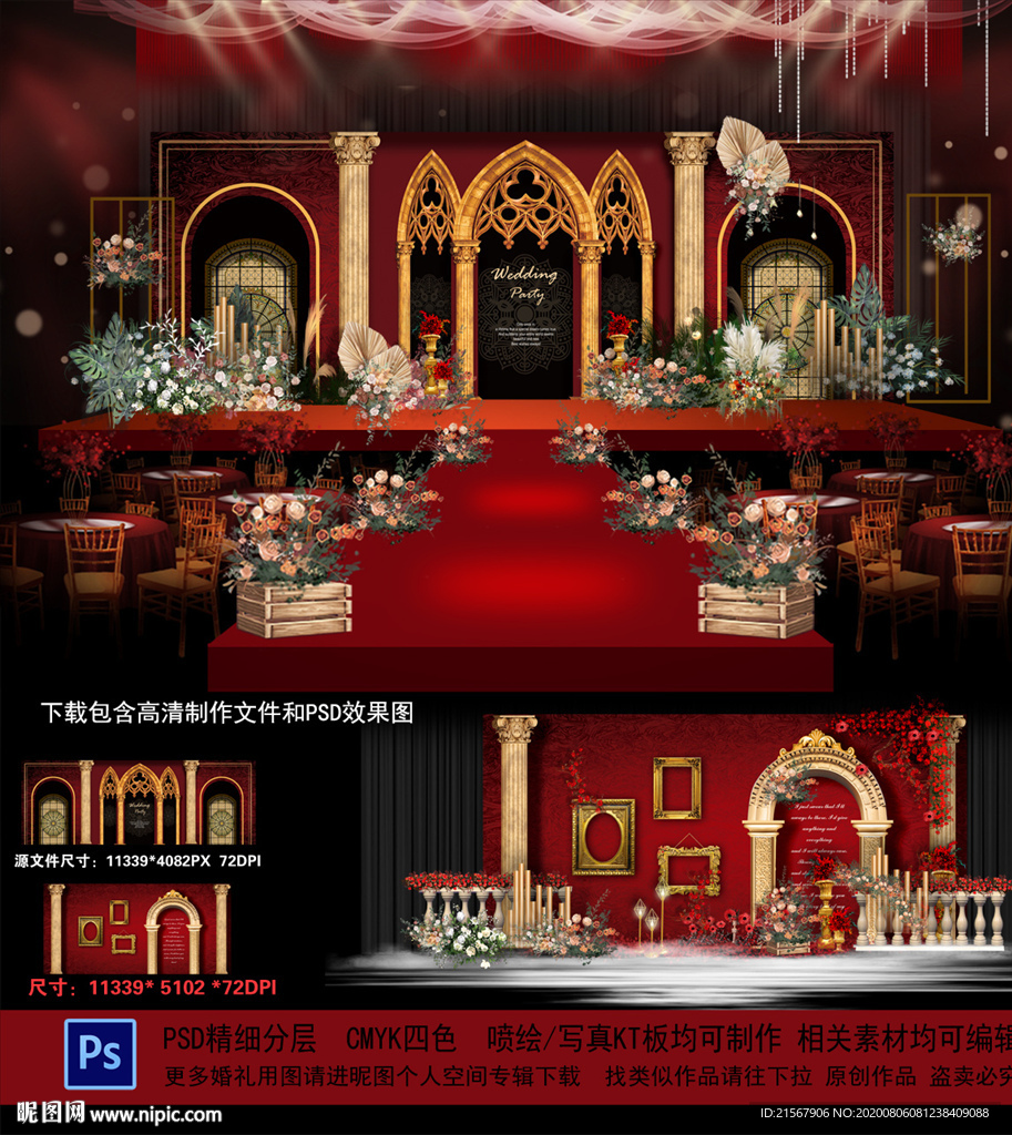 欧式婚礼