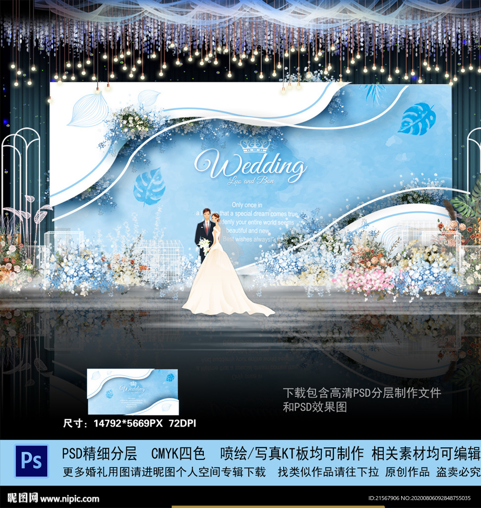 蓝色婚礼