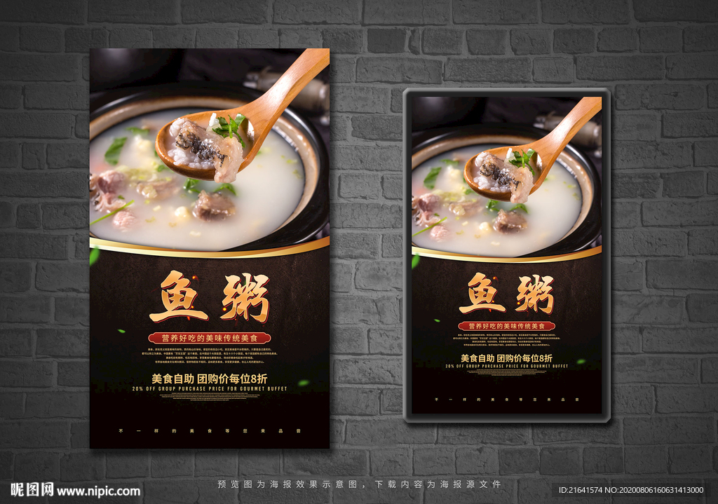 鱼粥