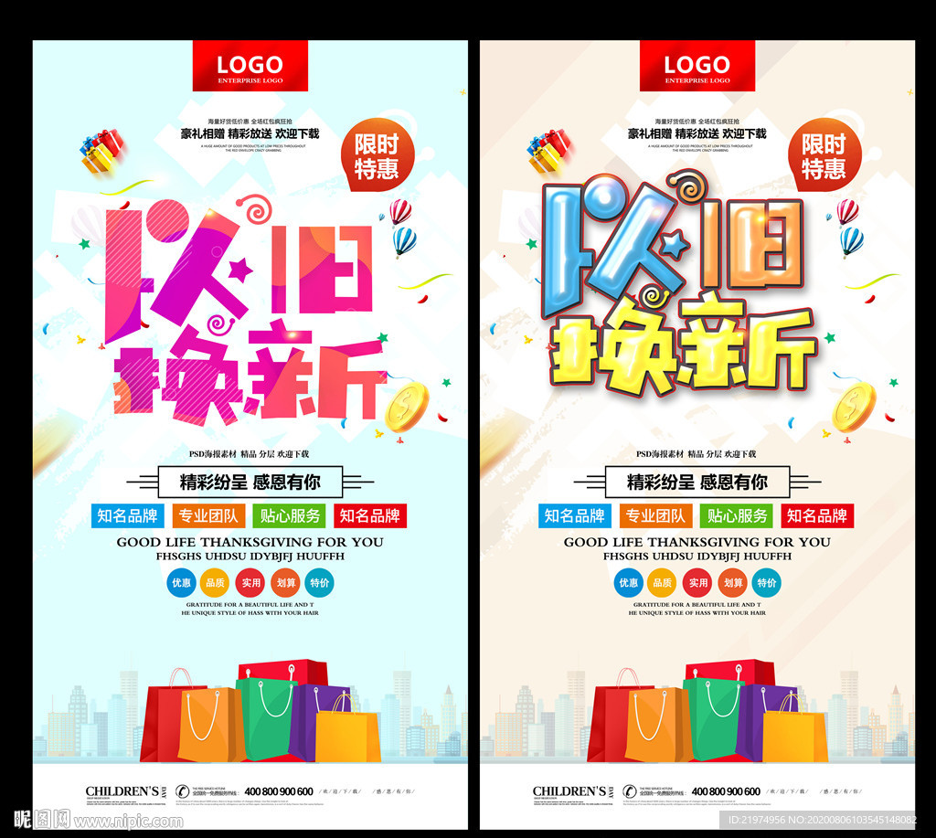 以旧换新