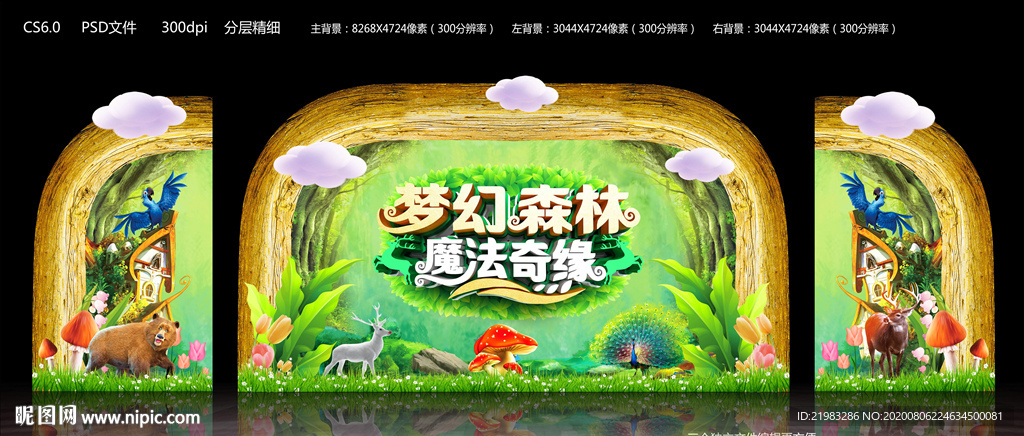 梦幻森林